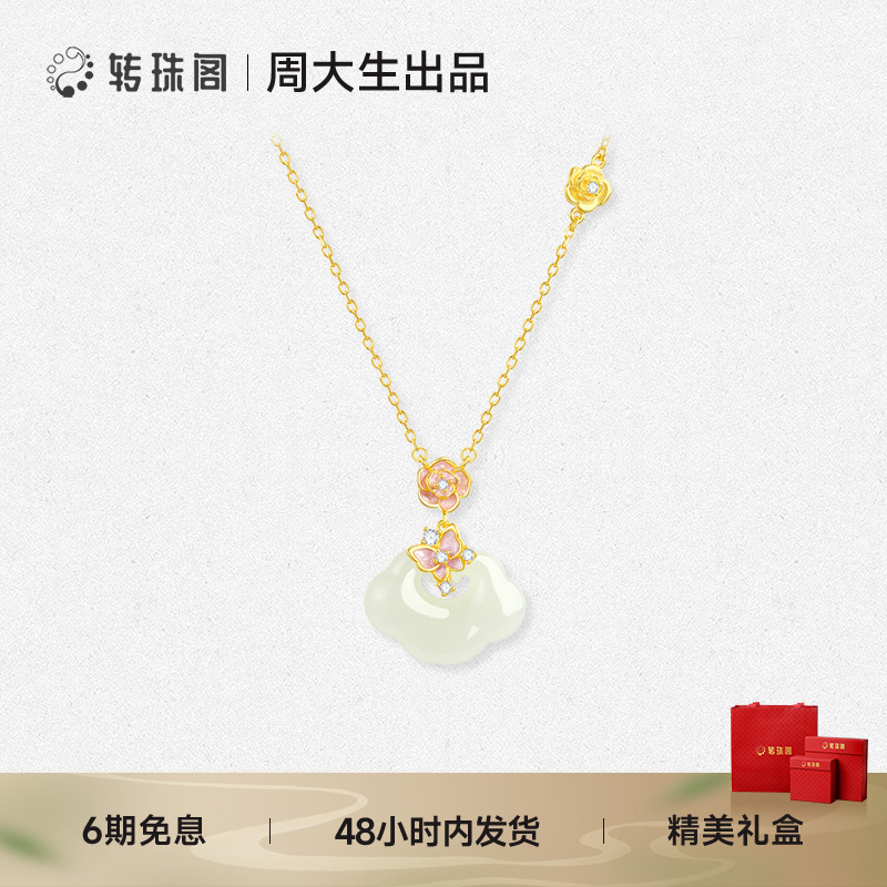 周大生转珠阁银S925和田玉项链