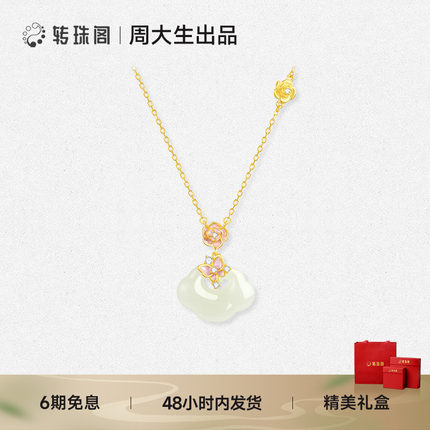 周大生转珠阁如意芳华银S925和田玉项链天然玉石生日礼物送女友