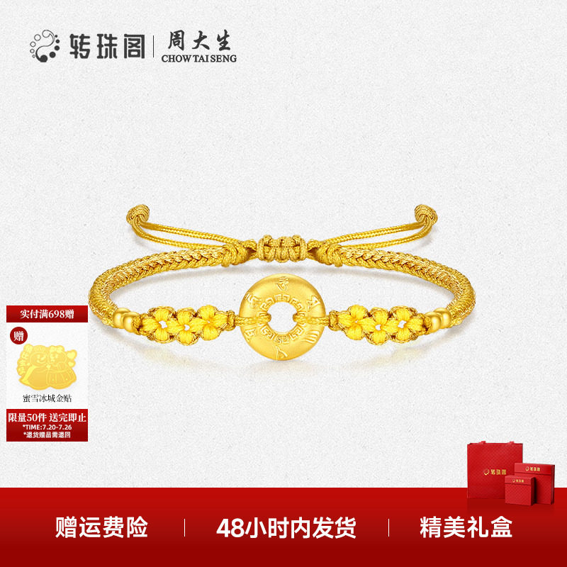 周大生转珠阁黄金平安扣手链足金硬金平安顺遂手链送女友生日礼物