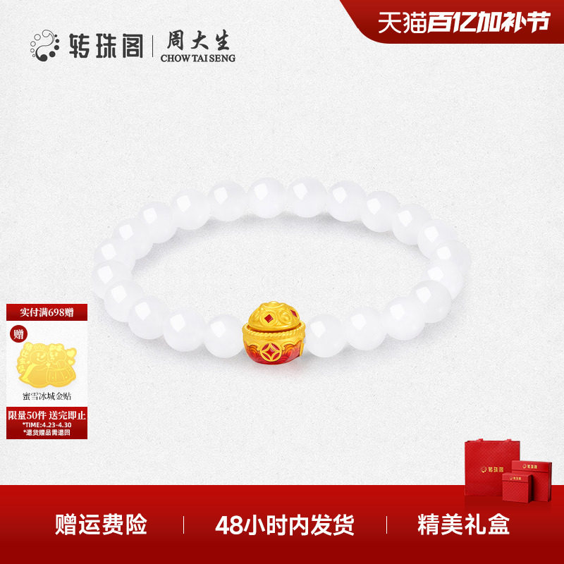 周大生转珠阁和田玉手串硬金足金转运珠金镶玉手链送女友生日礼物