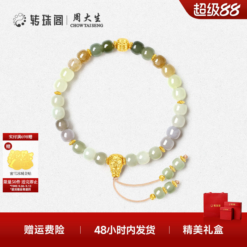 周大生转珠阁足金和田玉手串国风金镶玉玛瑙手链生日礼物送女友