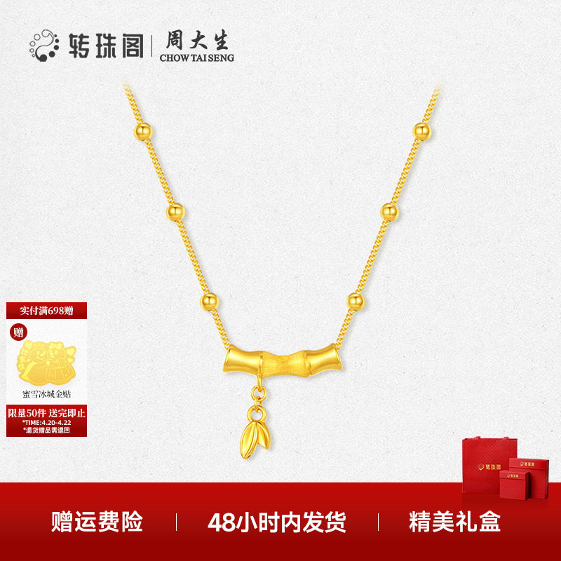周大生转珠阁竹节吊坠足金硬金竹韵清风项链挂坠送女友生日礼物