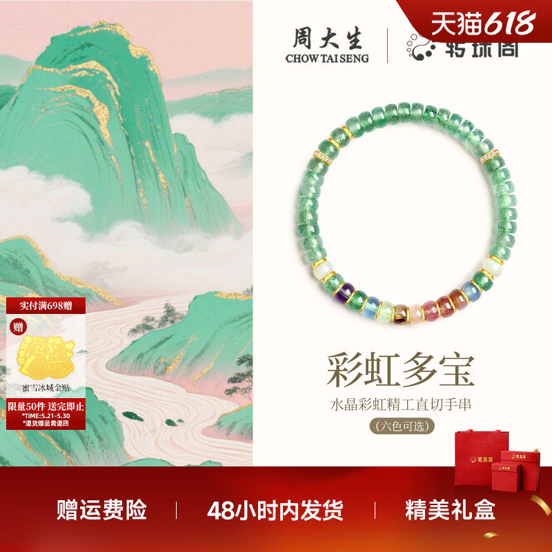周大生转珠阁药片手串银S925直切水晶手链国风轻奢送女友生日礼物