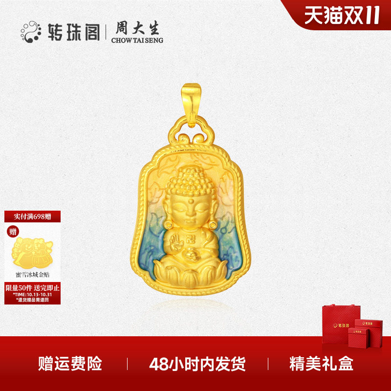 周大生转珠阁喜乐药师佛足金吊坠硬金珐琅黄金项链生日礼物送女友