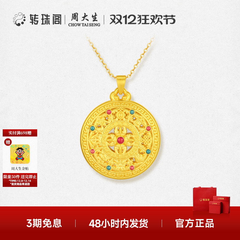 周大生转珠阁足金吊坠黄金项链
