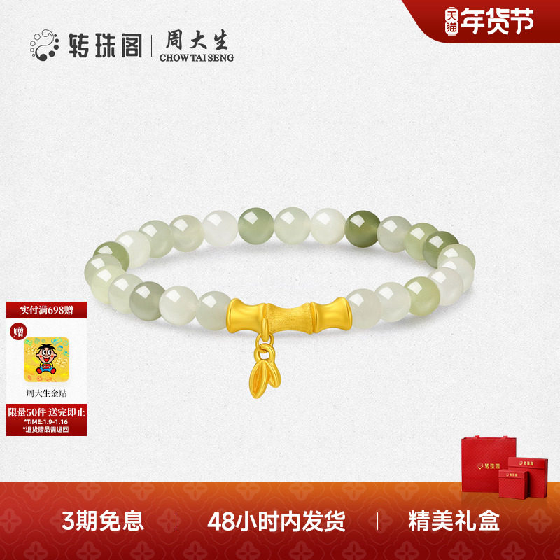 周大生转珠阁天然和田玉手串足金金镶玉手链国风送女友生日礼物