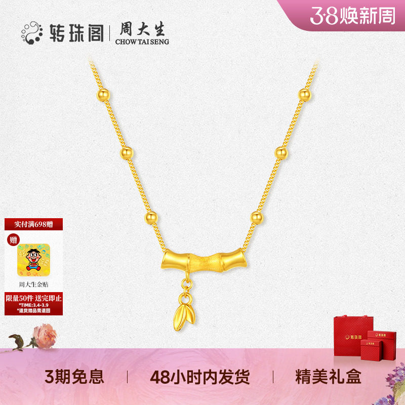 周大生转珠阁竹节吊坠足金硬金竹韵清风项链挂坠女友三八节礼物