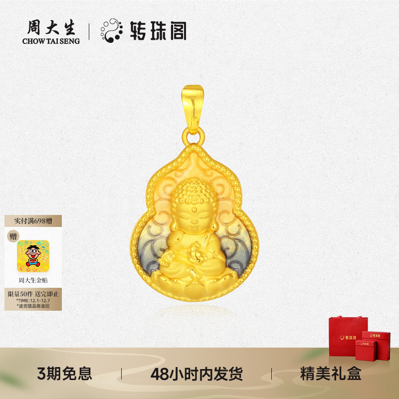 周大生转珠阁足金吊坠黄金项链