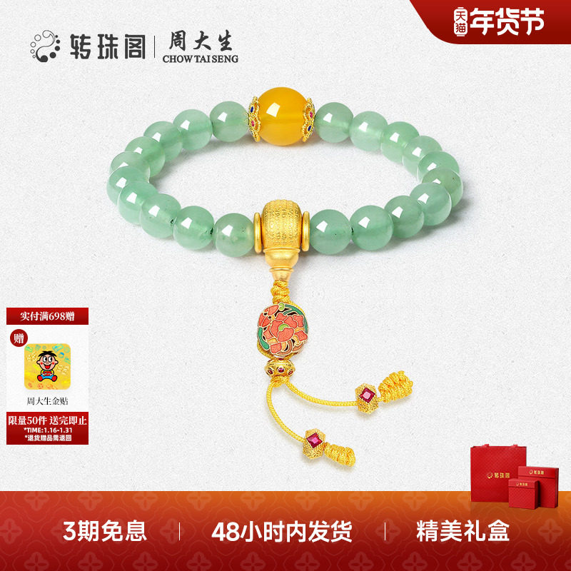 周大生转珠阁玉髓手链手串新中式国风轻奢高级感送女友生日礼物,饰品/流行首饰/时尚饰品新,银饰手链,淘宝优惠券,粉丝福利购,淘宝优惠卷