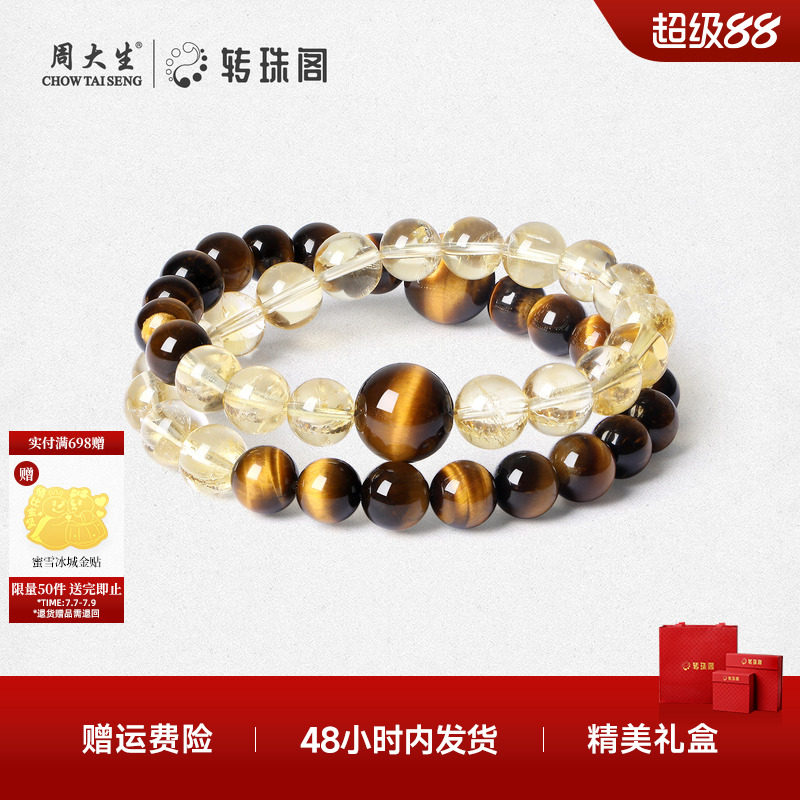 周大生转珠阁日月承辉虎眼石水晶手串黄水晶双圈送女友生日礼物 水黄实拍商品图