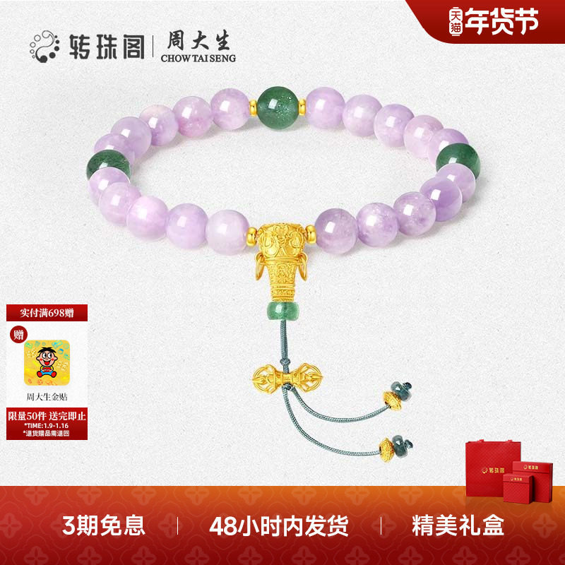 周大生转珠阁紫韵拂光金刚杵手串银S925紫锂辉石手链女友生日礼物
