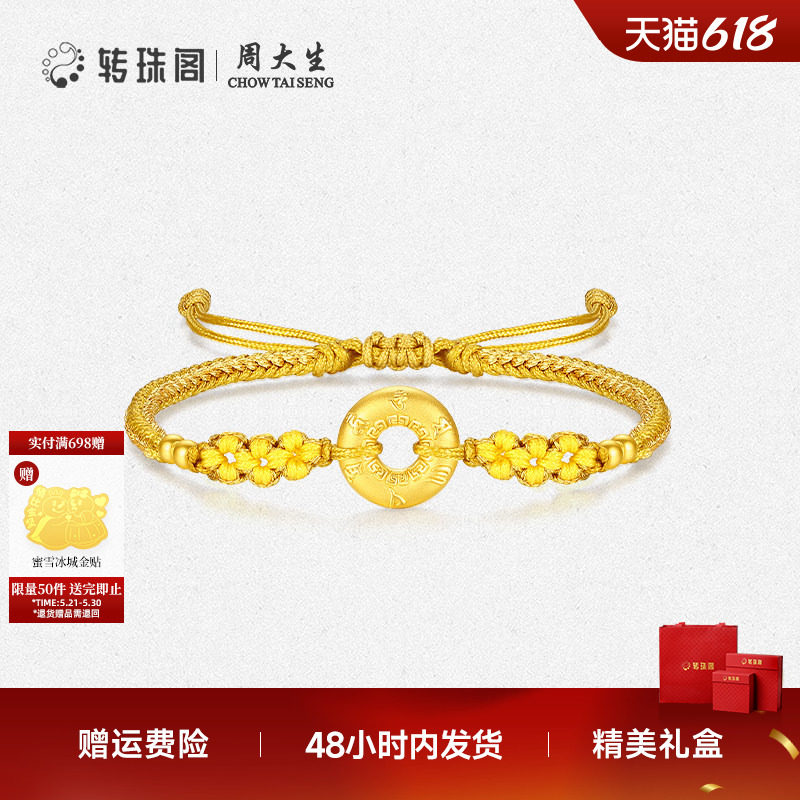 周大生转珠阁黄金平安扣手链足金硬金平安顺遂手链送女友生日礼物