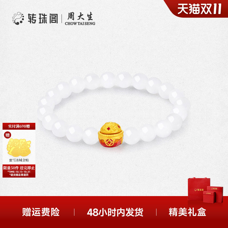 周大生转珠阁和田玉手串硬金足金转运珠金镶玉手链送女友生日礼物