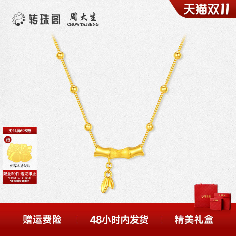 周大生转珠阁竹节吊坠足金硬金竹韵清风项链挂坠送女友生日礼物