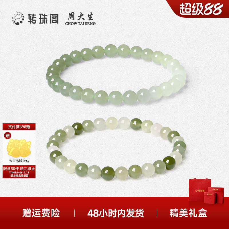 周大生转珠阁烟雨江南手串和田玉串珠轻奢手链高级送女友生日礼物