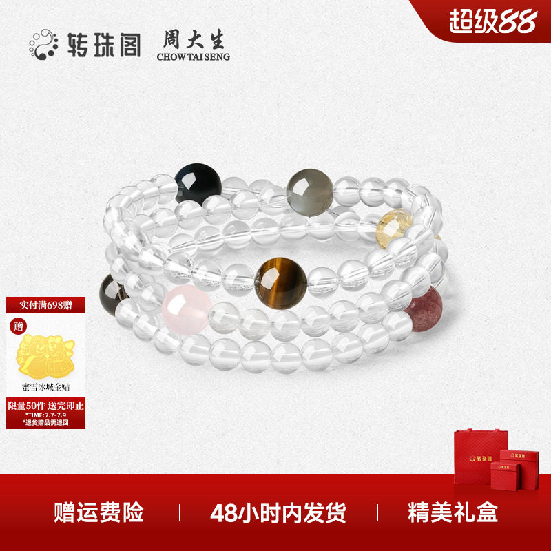 周大生转珠阁吉运七宝白水晶手串黄水晶多圈叠戴送女友生日礼物 水黄实拍商品图
