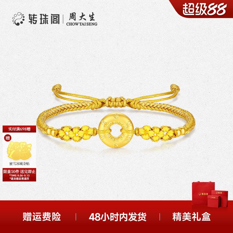 周大生转珠阁黄金平安扣手链足金硬金平安顺遂手链送女友生日礼物