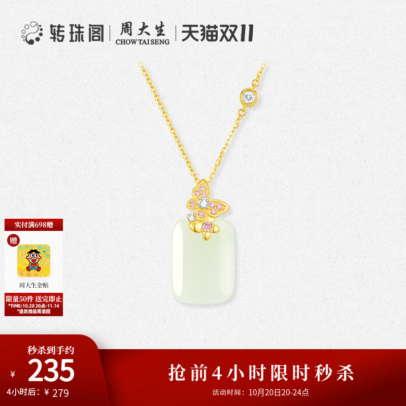 周大生转珠阁无事牌和田玉项链