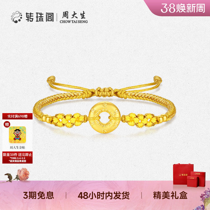 周大生转珠阁黄金平安扣手链足金硬金平安顺遂手链女友三八节礼物