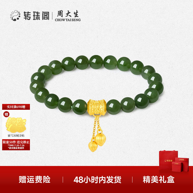 周大生转珠阁足金和田玉手串手链金镶玉手饰高级感生日礼物送妈妈