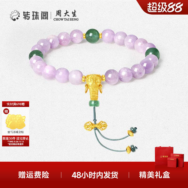 周大生转珠阁紫韵拂光金刚杵手串银S925紫锂辉石手链女友生日礼物