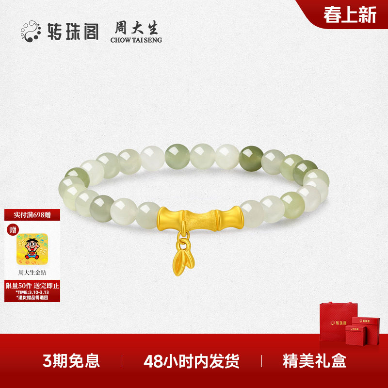周大生转珠阁天然和田玉手串足金金镶玉手链国风送女友生日礼物