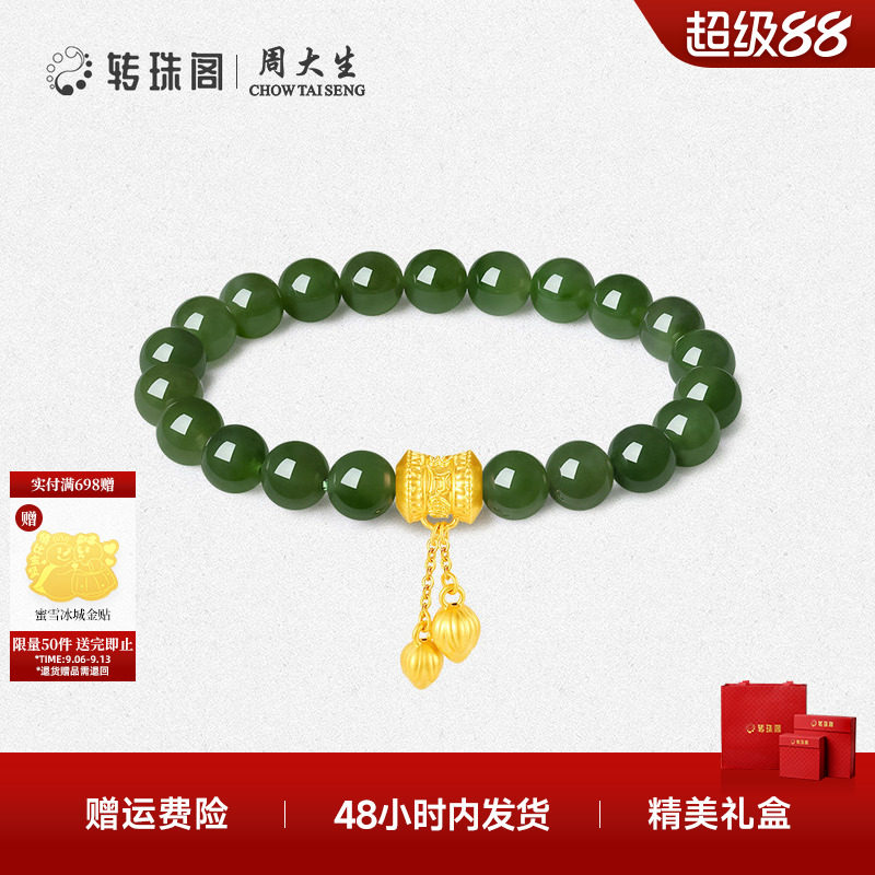 周大生转珠阁足金和田玉手串手链金镶玉手饰高级感生日礼物送妈妈