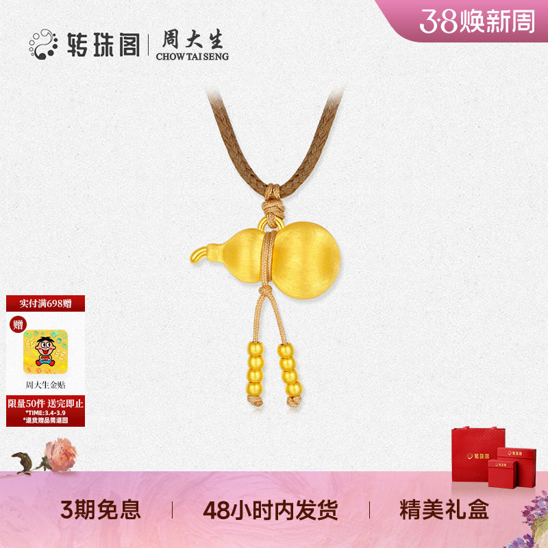 周大生转珠阁黄金葫芦吊坠足金硬金福禄生财挂坠送女友三八节礼物