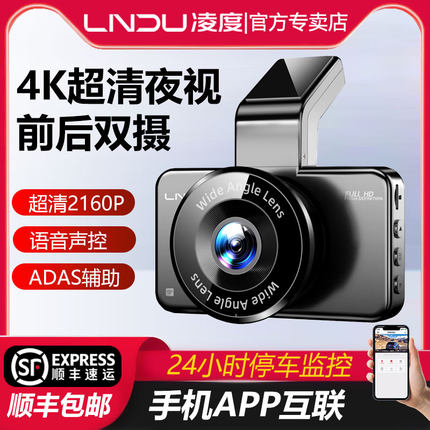 凌度行车记录仪2025新款4K高清夜视汽车360度全景前后双摄免走线