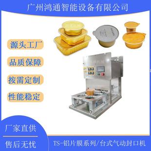 商用小罐茶预知菜快餐铝盒热封机食品盒水果蔬菜封口机