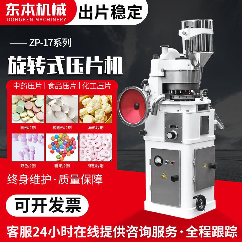 固体饮片成型机咀嚼片糖果片中西药片全自动旋转式压片机食品机械