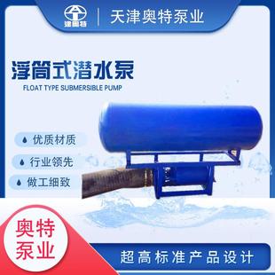 浮漂式 排水潜水泵 潜水泵水利工程浮体式 潜水电泵浮筒式