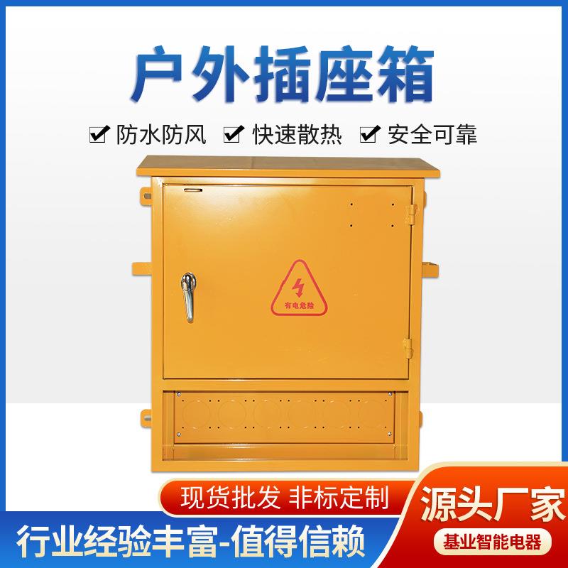 户外插座箱三级工业配电箱防水防风不锈钢开关带锁插座箱定制