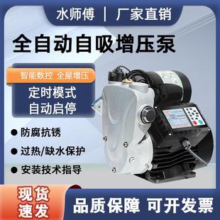 不锈钢增压泵家用全自动智能自吸泵热水器自来水管道泵220v抽井水