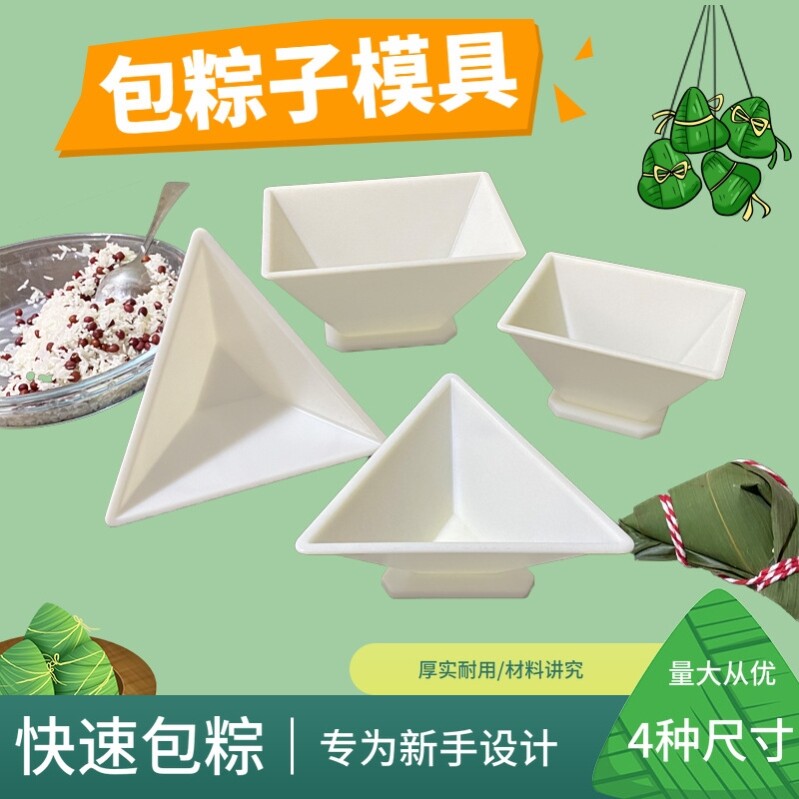 l粽子模具家用塑料快速包粽子的神器食品级三角四角包粽子专用工.