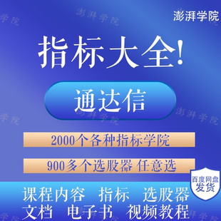 炒股龙头战法股票短线视频新手学炒股股票教程指标选股器游资战法