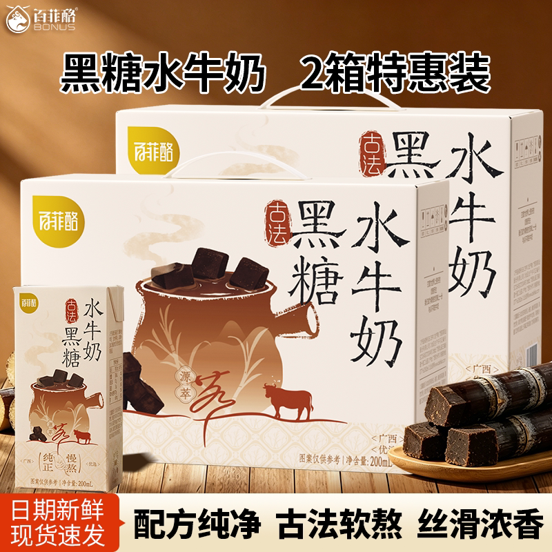 广西百菲酪黑糖水牛奶200ml盒装营养早餐奶儿童孕妇水牛奶正品