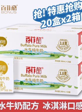 百菲酪水牛纯牛奶200ml*20盒*2箱儿童学生成长营养早餐纯牛奶整箱