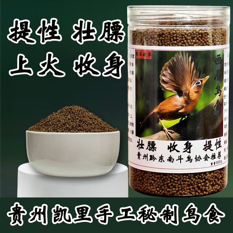鸟王故事提性壮膘鸟食贵州凯里手工画眉鸟饲料斗唱鸟专用增肥鸟粮