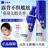 宫教授身体抛光水后背祛痘身体喷雾烟酰胺嫩白提亮改善肌肤去角质