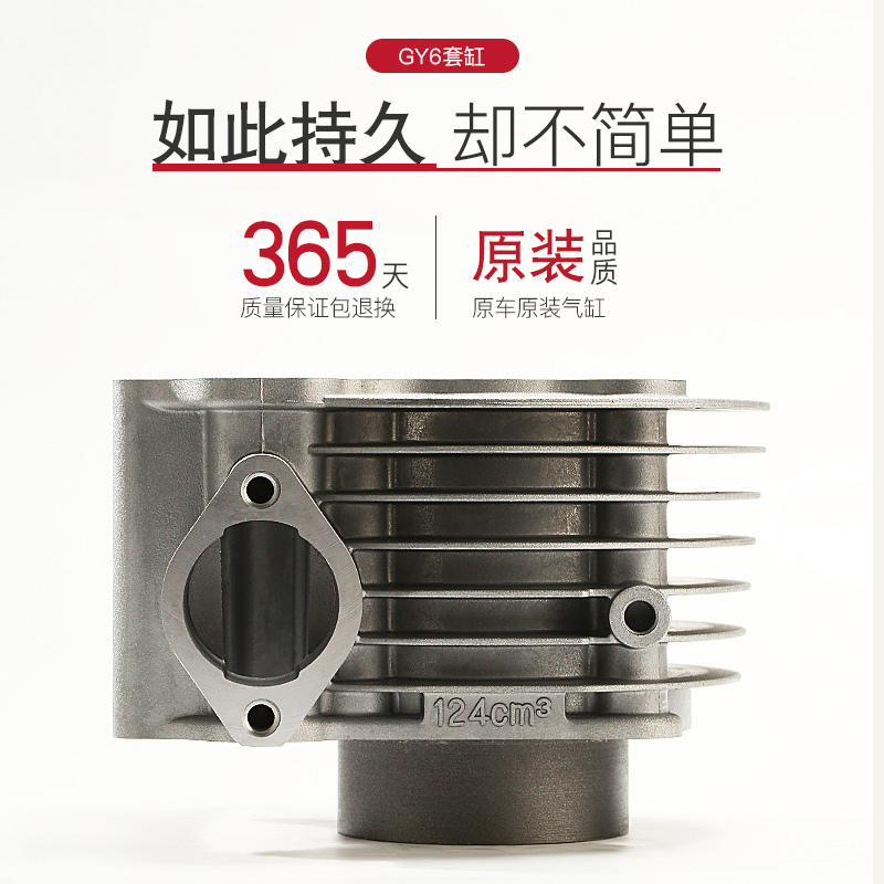 女士踏板摩托车福喜鬼火豪迈光阳助力GY6 80125改装150套缸气缸体