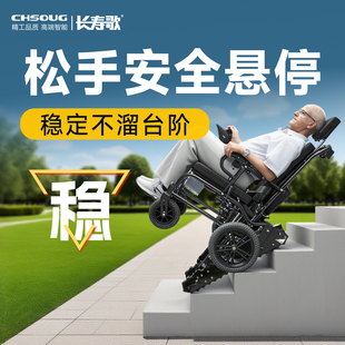 长寿歌电动爬楼轮椅坦克式履带可折叠智能上下楼梯瘫痪老人专用