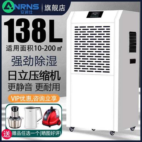 安润仕工业除湿机10~200㎡车间仓库地下室梅雨季节除潮抽湿器8138