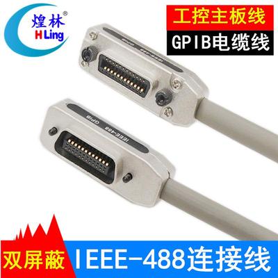 煌林全铜线GPIB线缆IEEE488线GPIB传输线缆1/1.5/2/3/5/10米