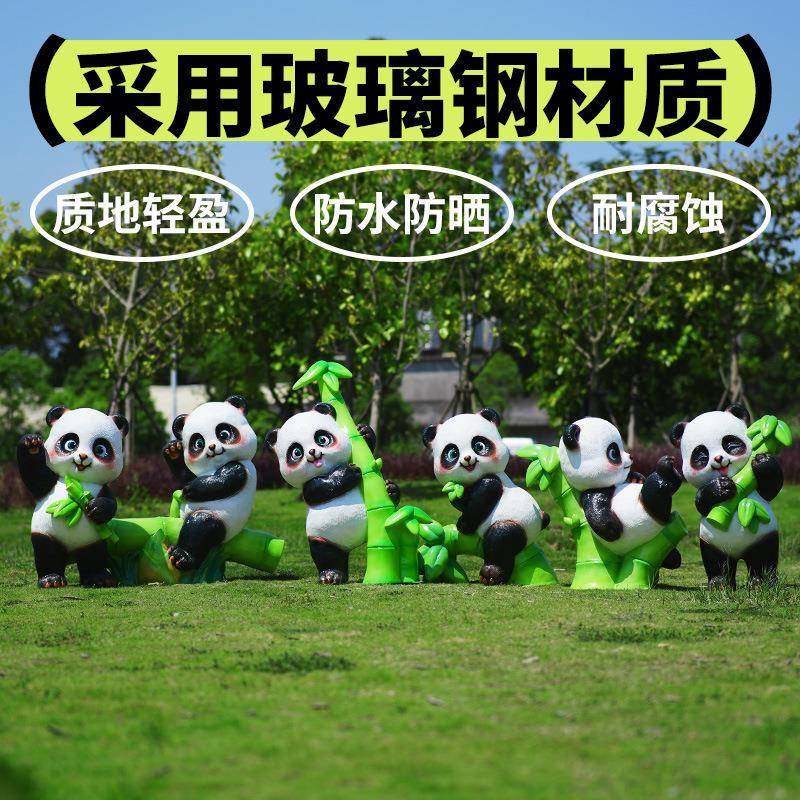 户外幼儿园仿真竹子熊猫雕塑花园小区动物装饰公园庭院售楼部摆件