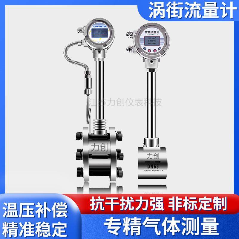 涡街流量计智能一体化数显流量计LUGB蒸汽气体空气导热油流量表