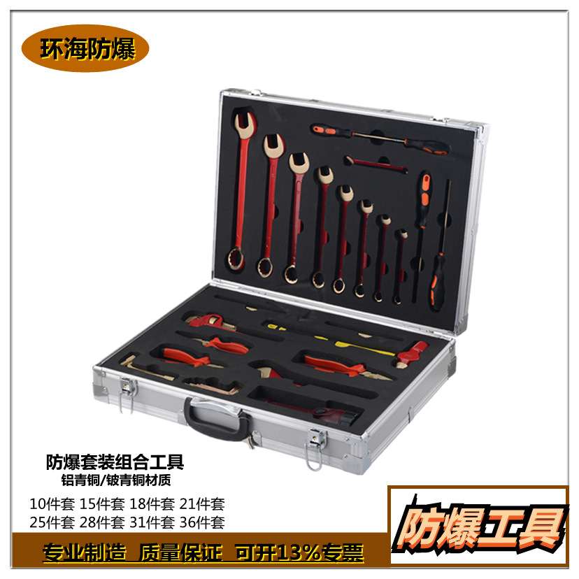 防爆工具组合套装  防爆组合工具 防爆工具系列  规格齐全 现货