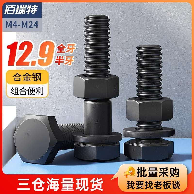 12.9级高强度外六角螺丝螺母套装配件大全黑色六角头加长螺栓垫片