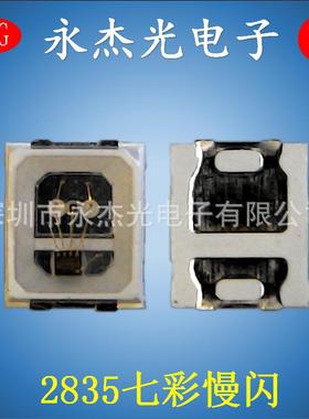 2835RGB带IC自闪2835七彩慢闪贴片二极管高亮0.2W2835RGB慢闪
