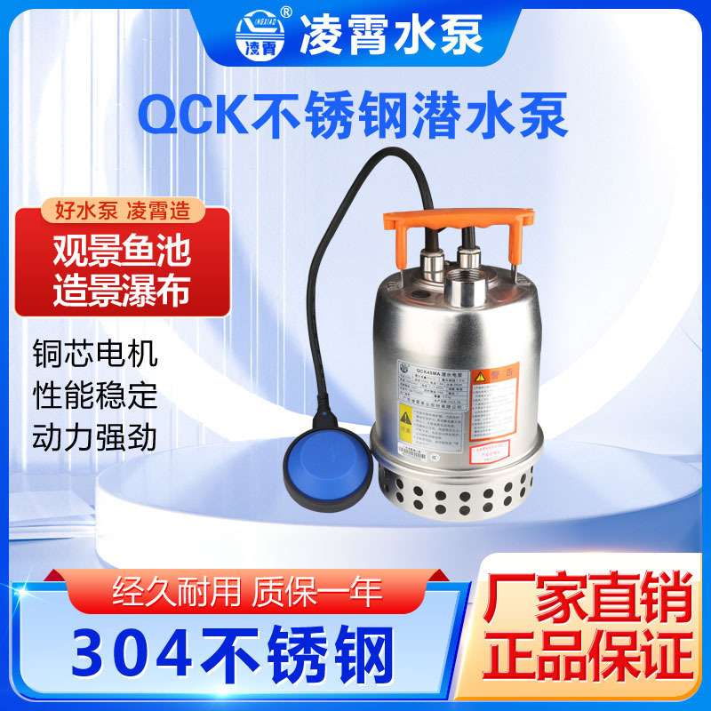 凌霄泵QCK45 QCK55 QCK100 QCK150潜水泵污水家用微型农用灌溉泵